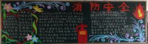消防安全黑板报：常用消防灭火设备