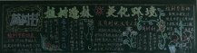 植树节黑板报：树苗