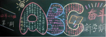 新学期黑板报：新学期寄语