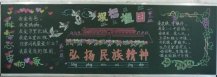弘扬民族精神黑板报：弘扬民族精神的诗句