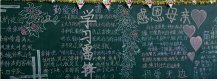 学雷锋黑板报：雷锋日记