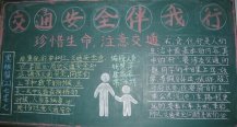 交通安全黑板报：汽车掉水里应对措施