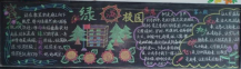 植树节黑板报：小树