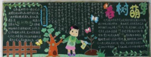 植树节黑板报：让绿色充满世界