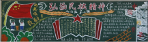 弘扬民族精神黑板报：弘扬民族精神名言