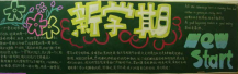 新学期黑板报：踏上新的征途