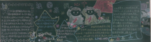 新学期黑板报：时间宝贵