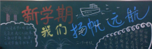 新学期黑板报：知识的殿堂