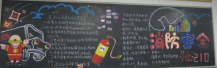 消防安全黑板报：发生火灾应如何报警?