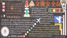 交通安全黑板报：穿越马路