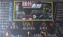 交通安全黑板报：水草缠身自救法