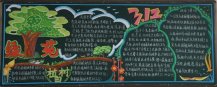 植树节黑板报：快乐的植树节