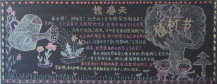 植树节黑板报：保护花草树木，人人有责