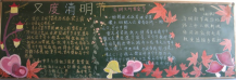 清明节黑板报：祭扫烈士墓