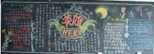 清明节黑板报：扫墓