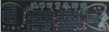清明节黑板报：缅怀革命先烈