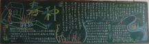 植树节黑板报：春日踏青