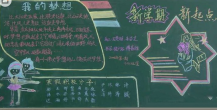 新学期黑板报：力争上游