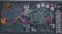 消防安全黑板报：火灾的预防