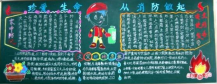 消防安全黑板报：冬季防火常识