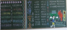 交通安全黑板报：学校学