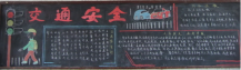 交通安全黑板报：乘机动车常识黑板报