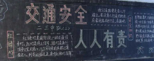 交通安全黑板报：乘坐机动车辆注意事项黑板报