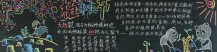 植树节黑板报：建造绿洲
