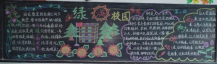 植树节黑板报：绿色小警句