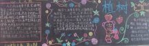 植树节黑板报：干净的世界