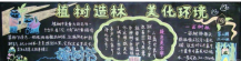 植树节黑板报：爱惜生命