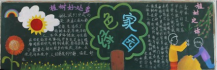 植树节黑板报：植树造林保护环境