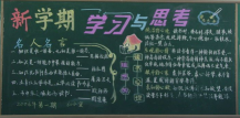 新学期黑板报：新学期继续努力