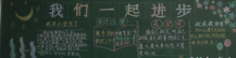 新学期黑板报：天将降大任于斯人也
