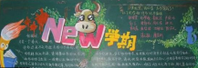 新学期黑板报：成功的喜悦