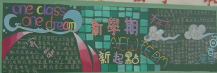 新学期黑板报：良好的开始是成功的一半
