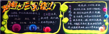 新学期黑板报：化蛹为碟