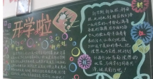 新学期黑板报：新学期计划