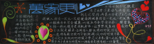 新学期黑板报：学习目标