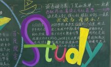 新学期黑板报：新学期学习计划