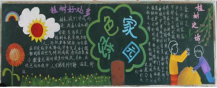 植树节黑板报：植树节记录