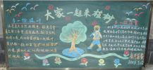 植树节黑板报：植树节发言稿