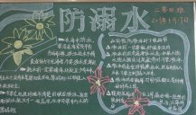 防溺水黑板报：防溺水知识