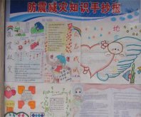 防震减灾手抄报：地震是一种自然现象
