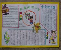 防震减灾手抄报：地震常用名词