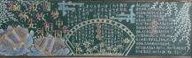 清明节黑板报：清明——忆儿时