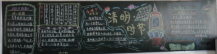 清明节黑板报：怀念亲人的日子
