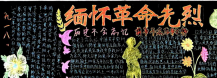 清明节黑板报：清明祭扫忆亲人