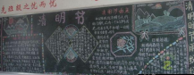 清明节黑板报：乡下扫墓