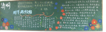 清明节黑板报：忆起那份爱